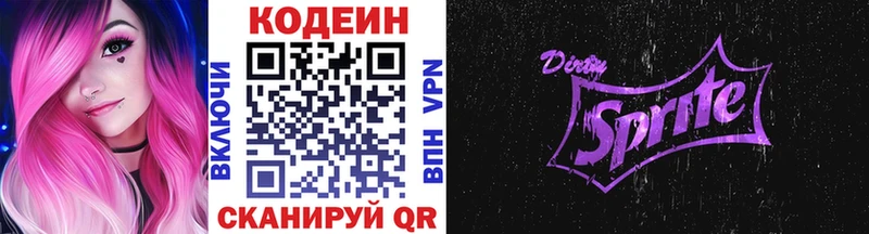 Кодеин Purple Drank  Бутурлиновка 